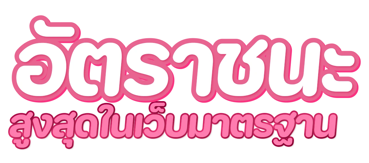 รวมเกมสล็อตออนไลน์ BETAX2 จากทุกค่ายชั้นนำ