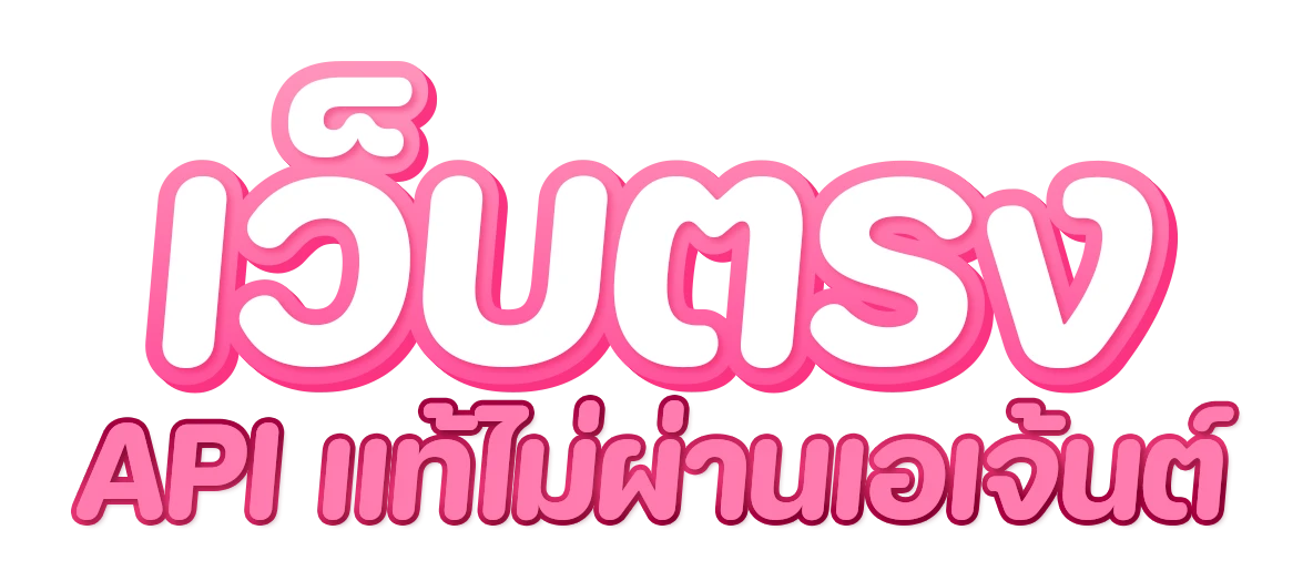 แบนเนอร์ BETAX2 เว็บพนันออนไลน์ครบวงจร ฝากถอนออโต้